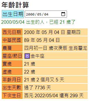 55年次|年齡計算器：西元民國農曆、實歲虛歲、生日計算歲數